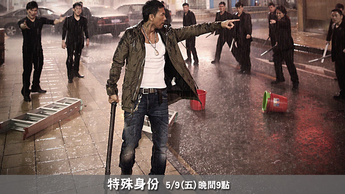 特殊身份