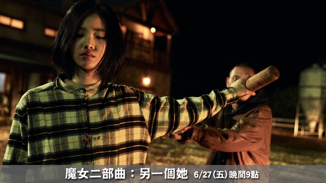 魔女二部曲：另一個她