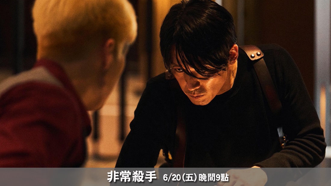 非常殺手