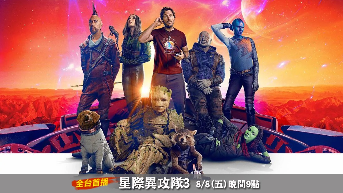 星際異攻隊3
