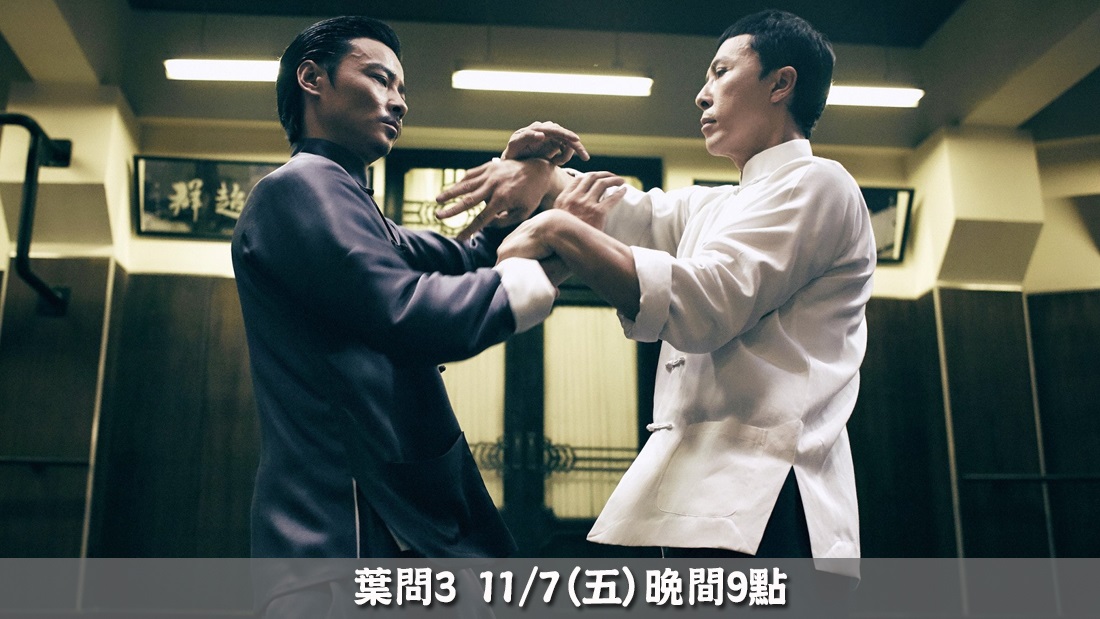 葉問3