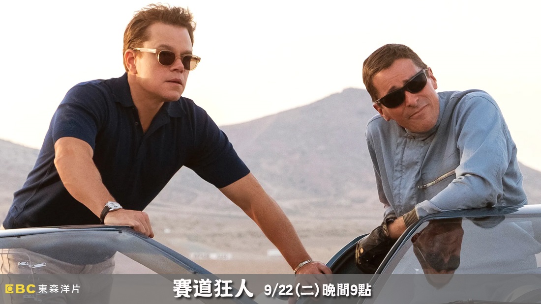 賽道狂人